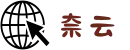 奈云NaiYun官网首页_会员套餐与免费试用